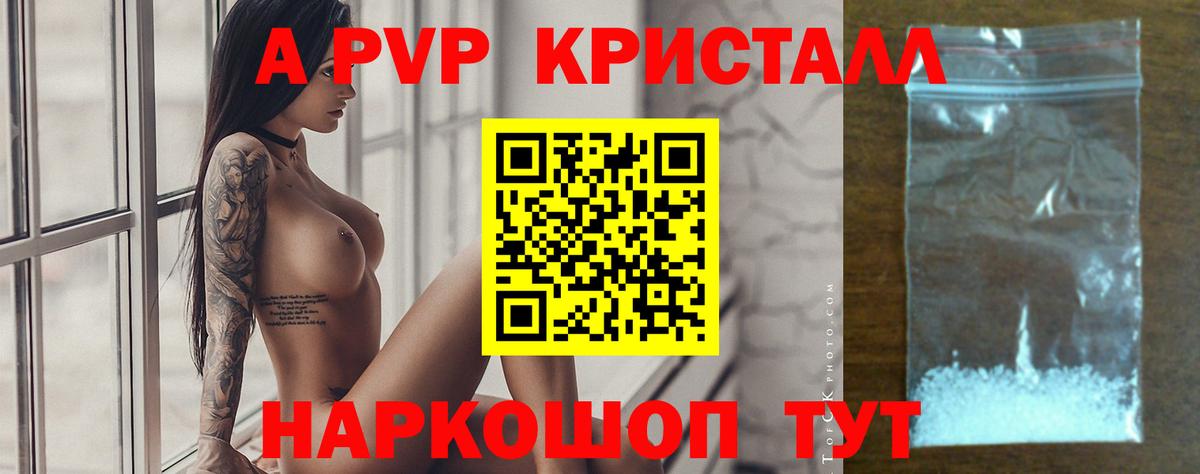 А ПВП кристаллы  что такое   Alpha PVP  А ПВП Соль  Кропоткин  Альфа ПВП СК  Вход с VPN 