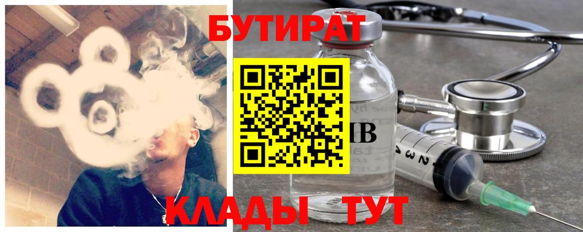 БУТИРАТ жидкий экстази  Вход с VPN  Бутират  Кропоткин 