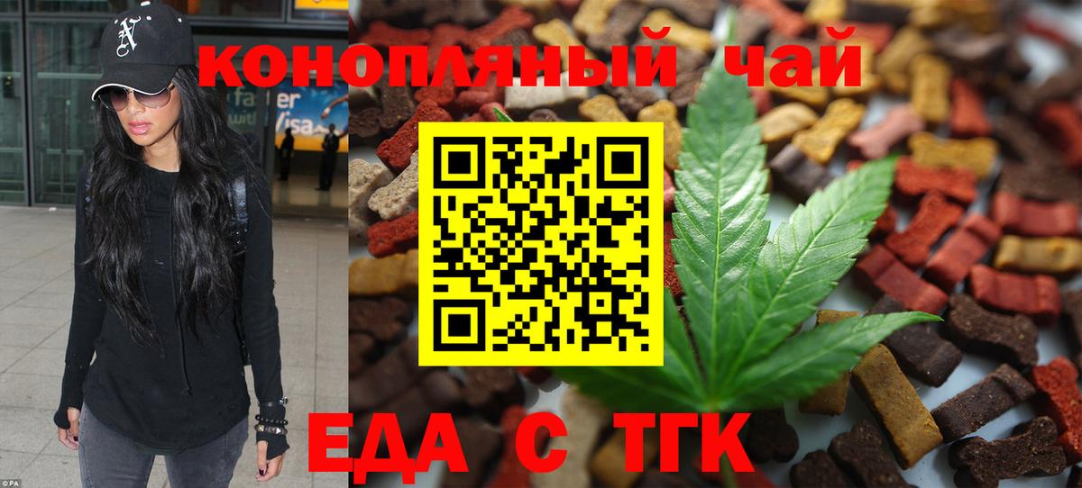 Еда ТГК марихуана  Вход с VPN  Кропоткин 