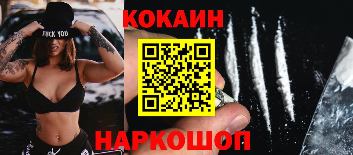 Кокаин 98% Кропоткин