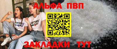 ALPHA PVP Балахна