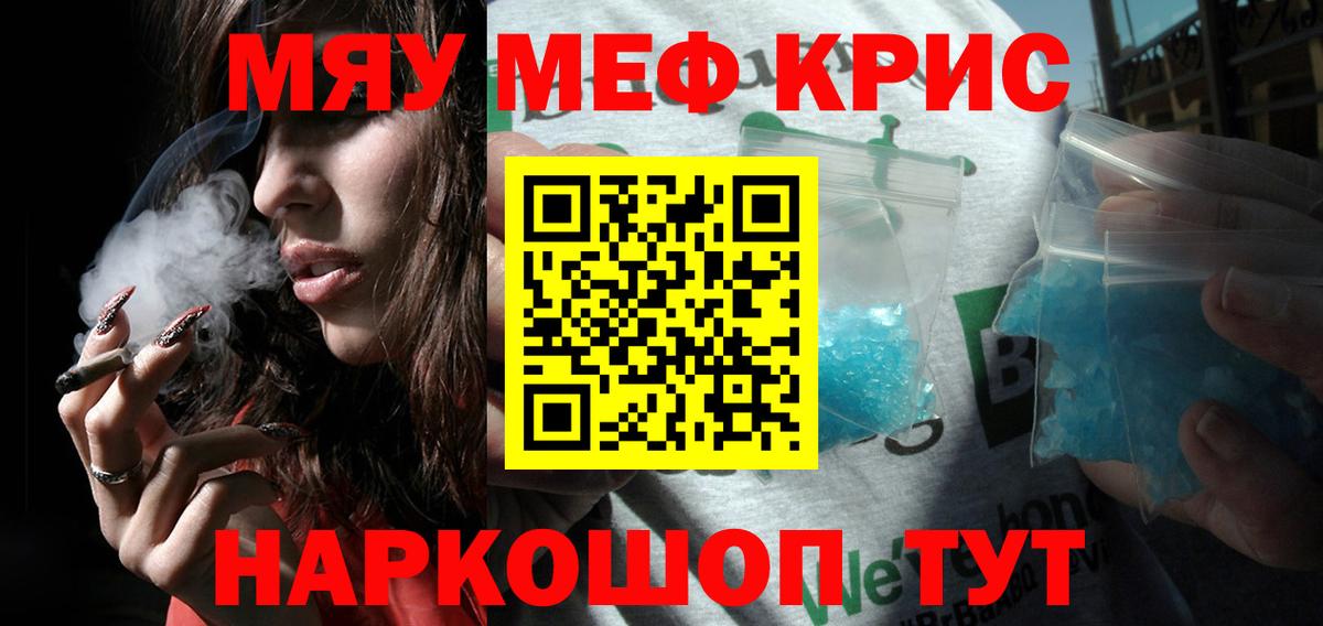 МЕФ кристаллы Кропоткин