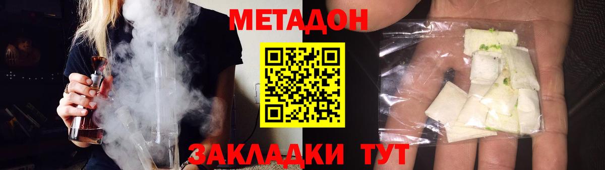 Метадон methadone  Вход с VPN  МЕТАДОН methadone  Кропоткин 